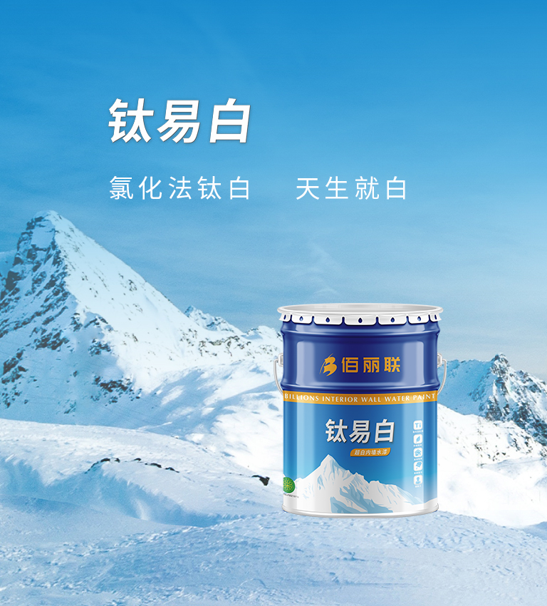 鈦易白，氯化法鈦白，天生就白