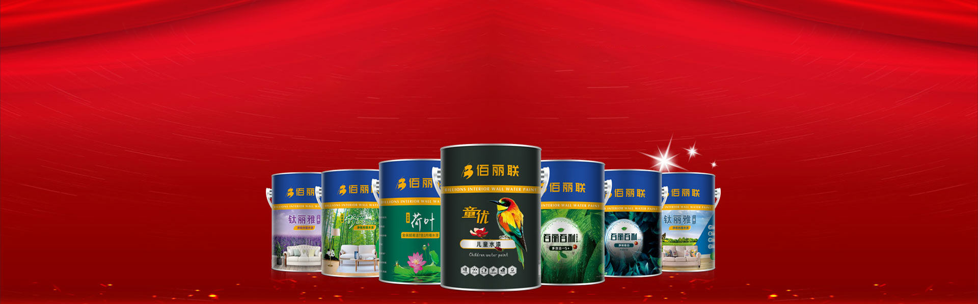 佰麗聯(lián)水漆 家裝水漆