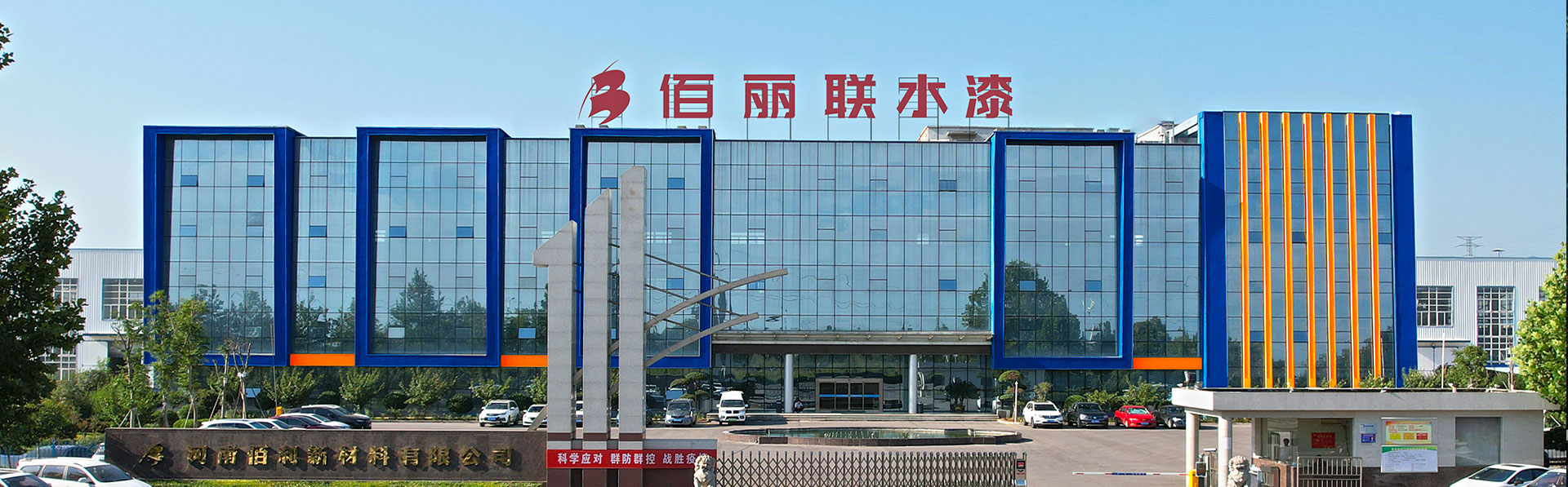 佰麗聯(lián)水漆 發(fā)展歷程